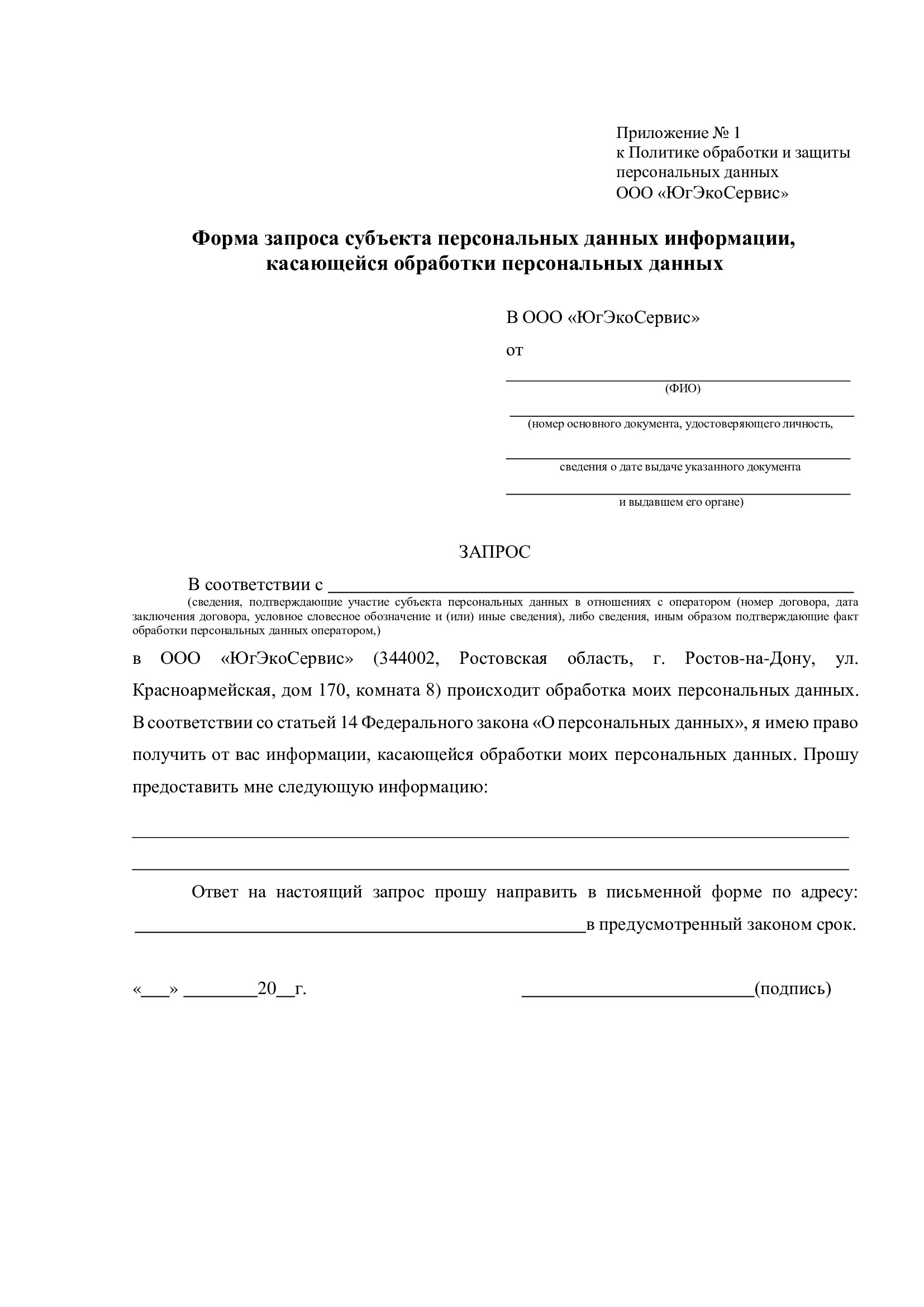 Формы Приложение